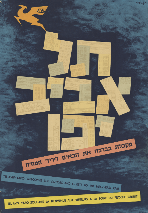 כרזה היסטורית בעיצוב האחים שמיר המציגה את המילים "תל אביב" בנויות ממבני המתחם על רקע כחול, עם הכיתוב "תל אביב-יפו מקבלת בברכה את הבאים ליריד המזרח" לציון מעבר אקספו תל אביב למשכנו החדש על שפך הירקון.